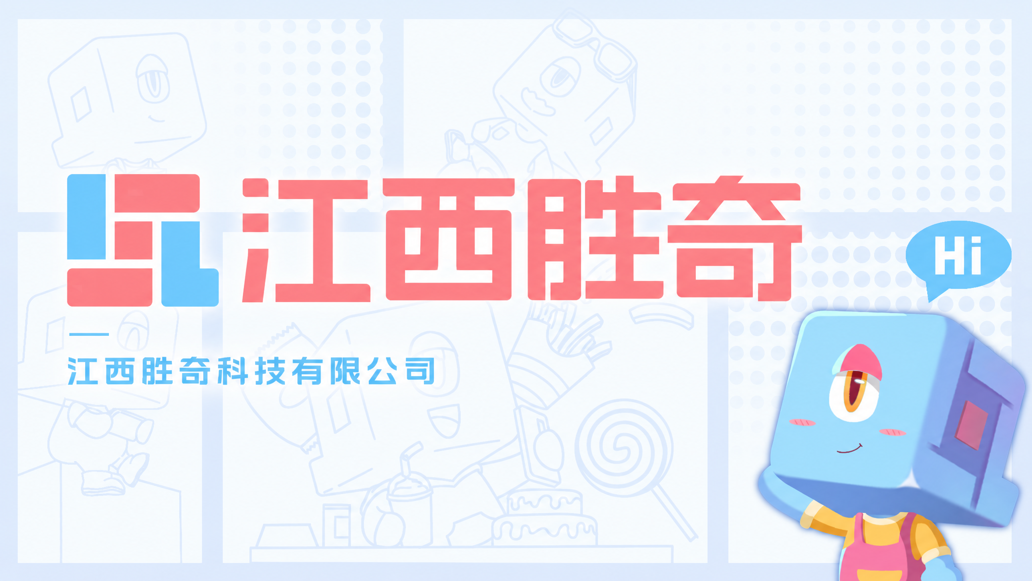 江西胜奇品牌视觉